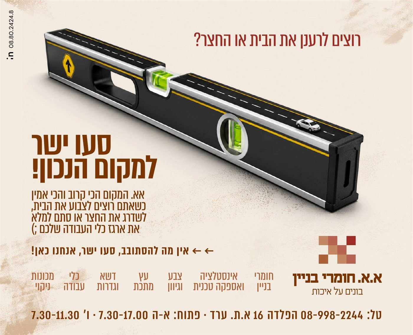א.א. — מודעה