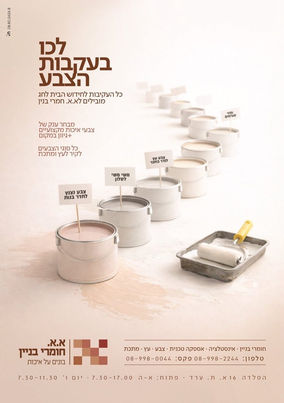 א.א. — מודעה