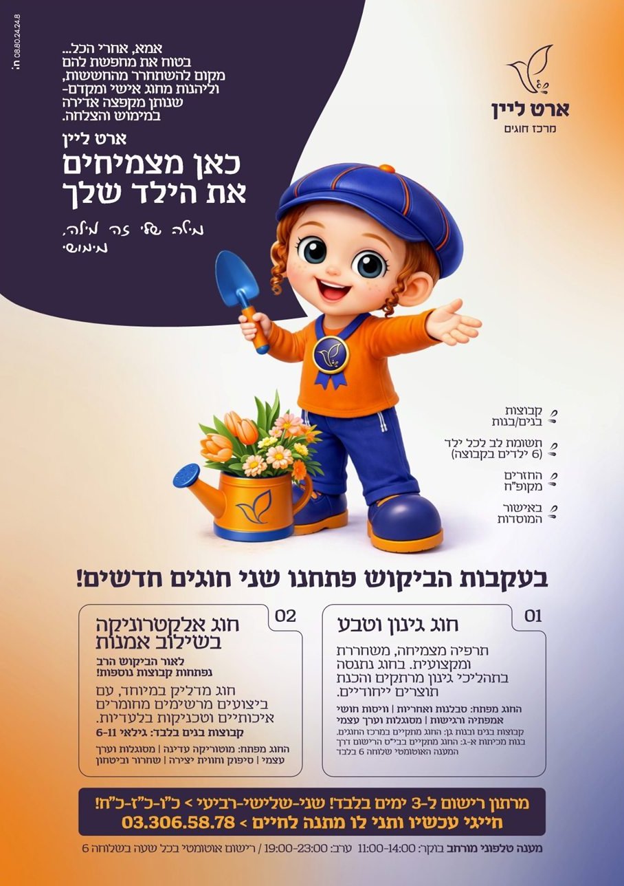 ARTLINE — מודעה