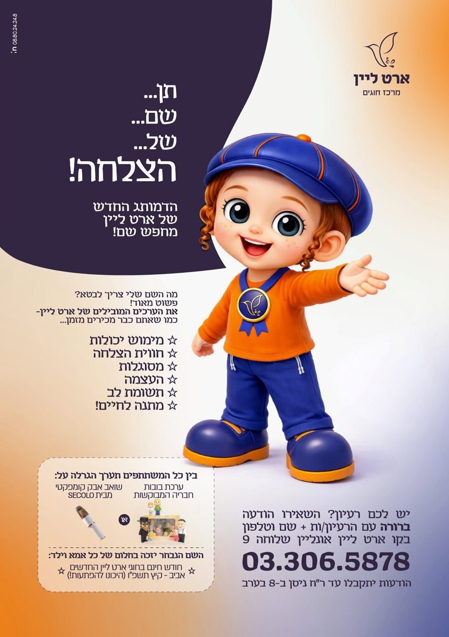 ARTLINE — מודעה