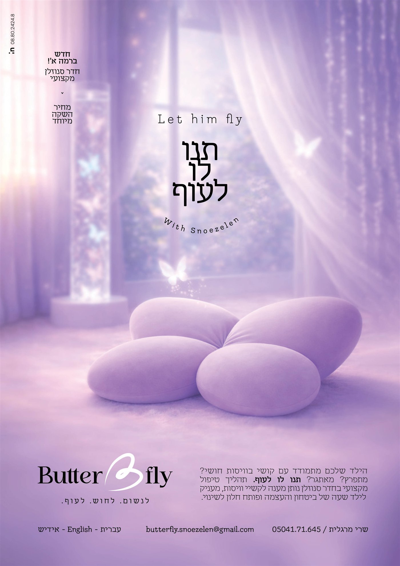 Butterfly — מודעה