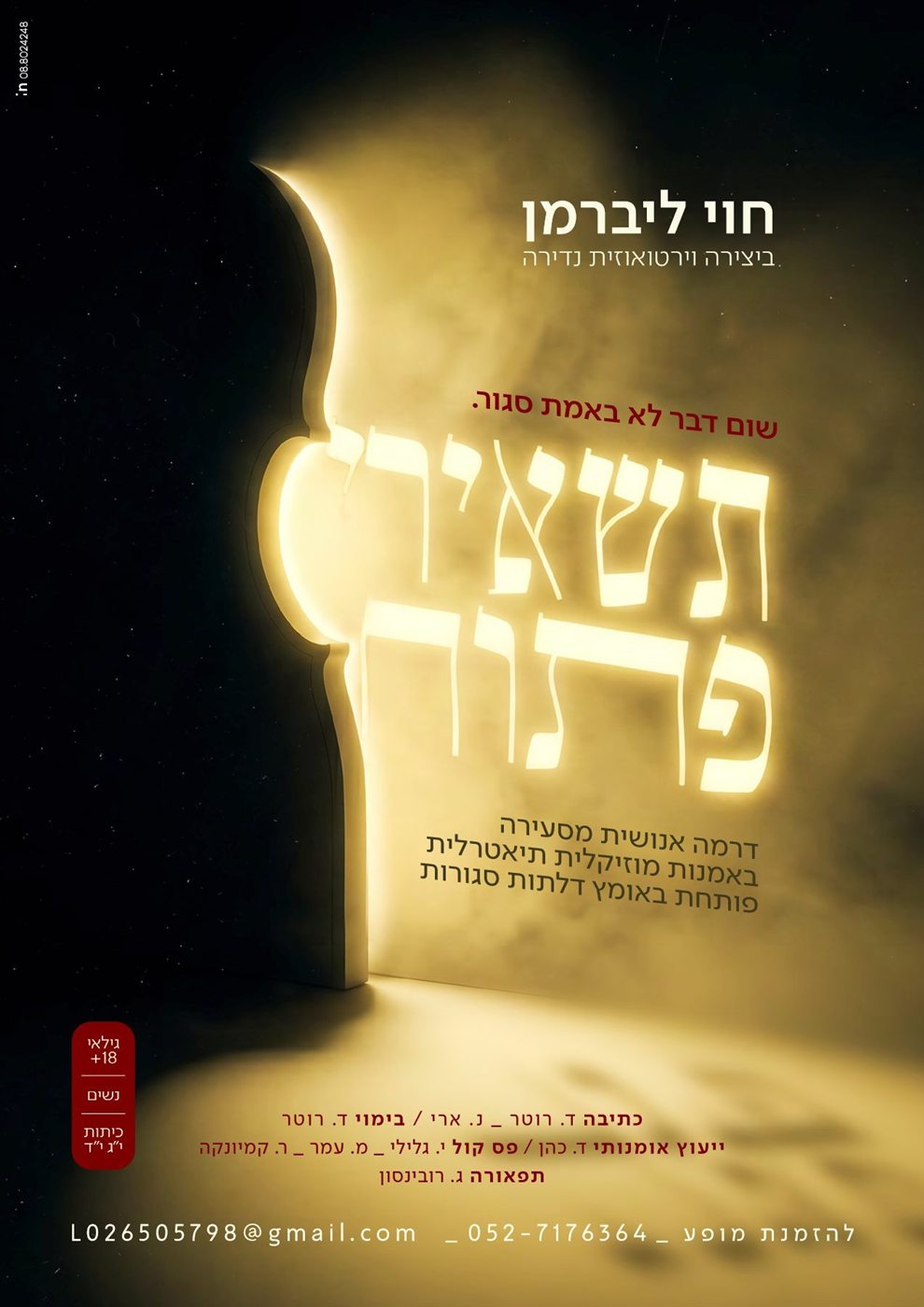 חוי ליברמן — מודעה