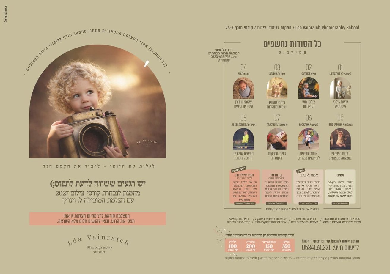 לאה וינרייך — מודעה