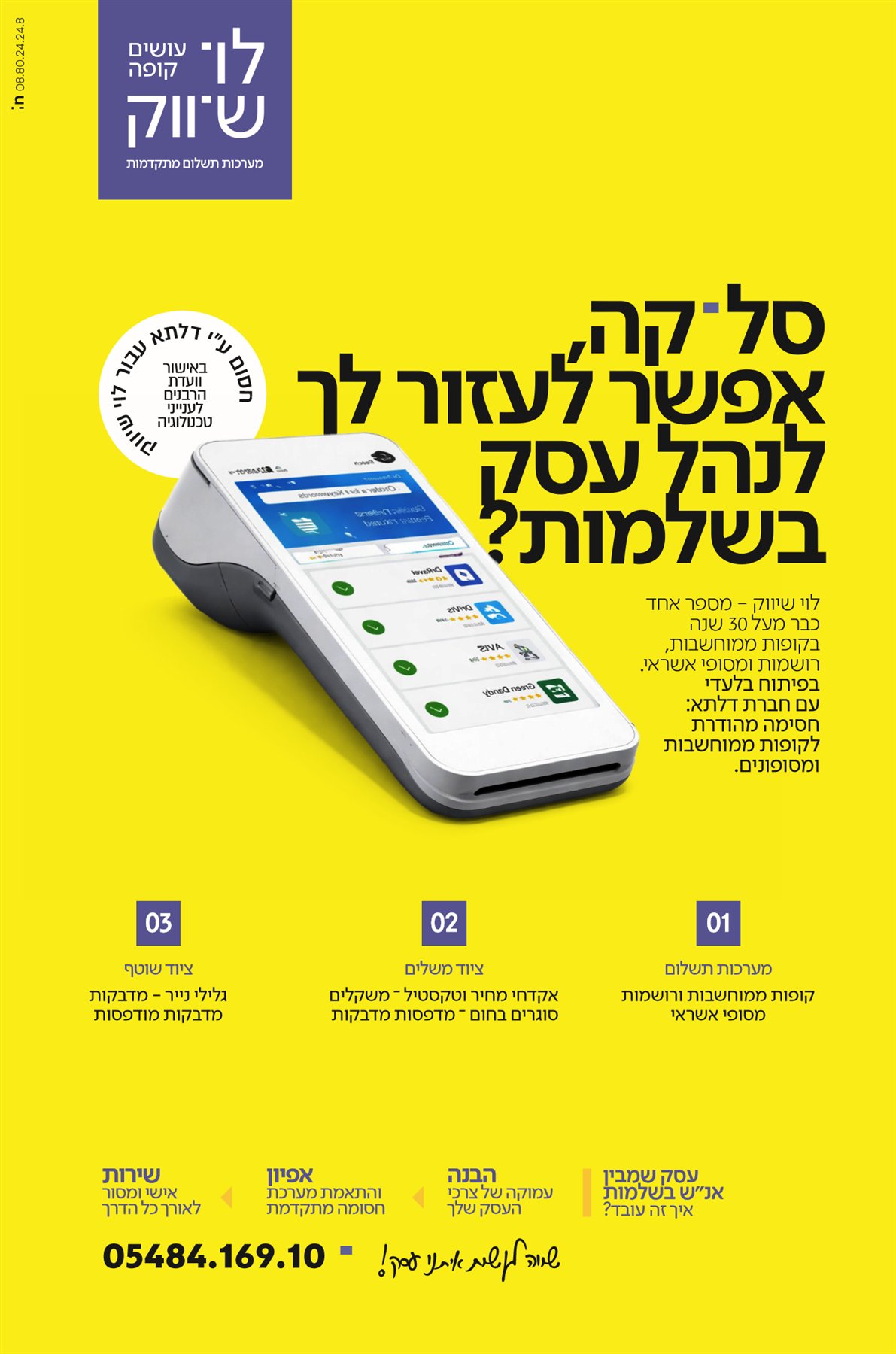 LEVI SHIVUK — מודעה