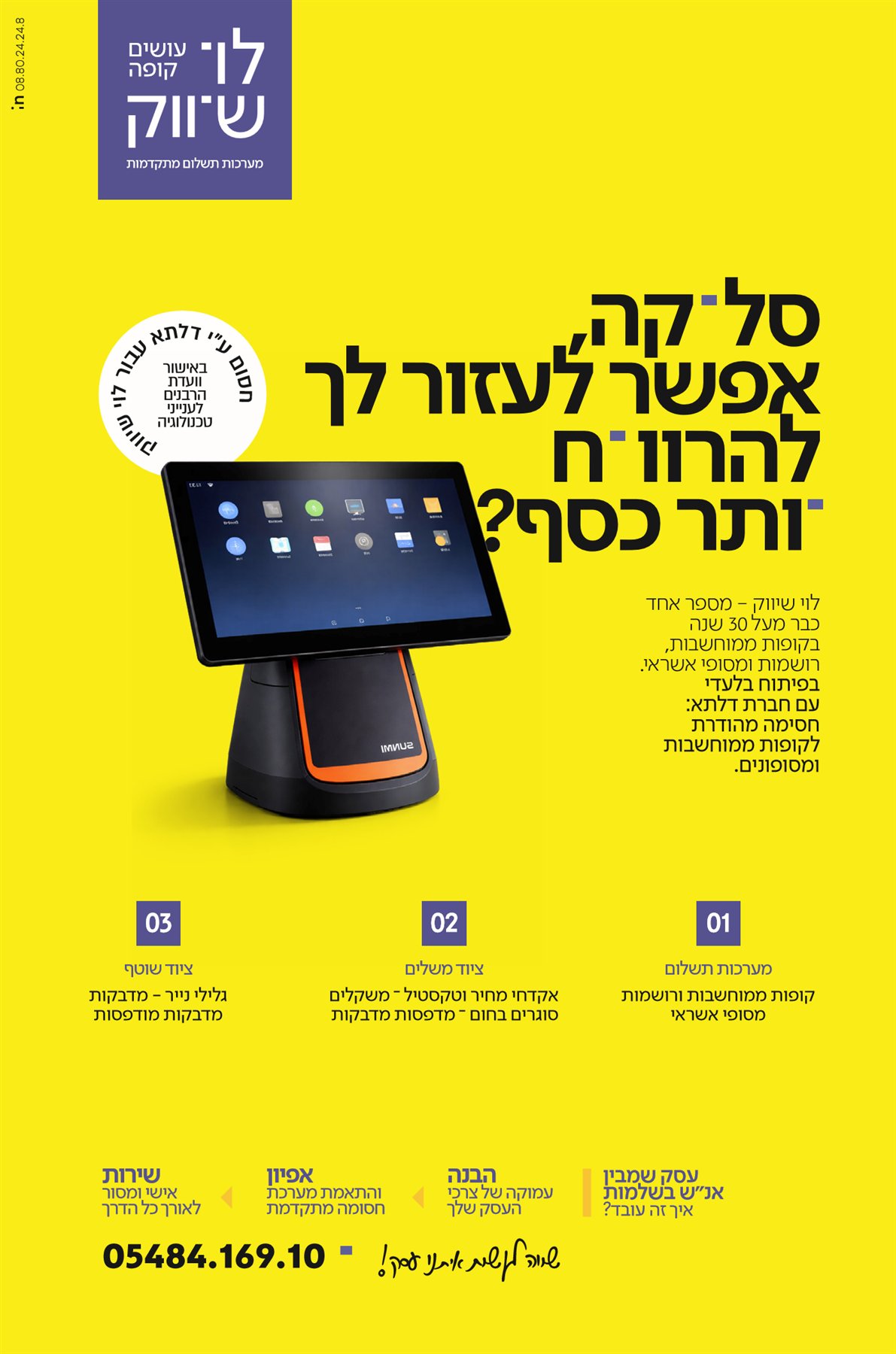 LEVI SHIVUK — מודעה