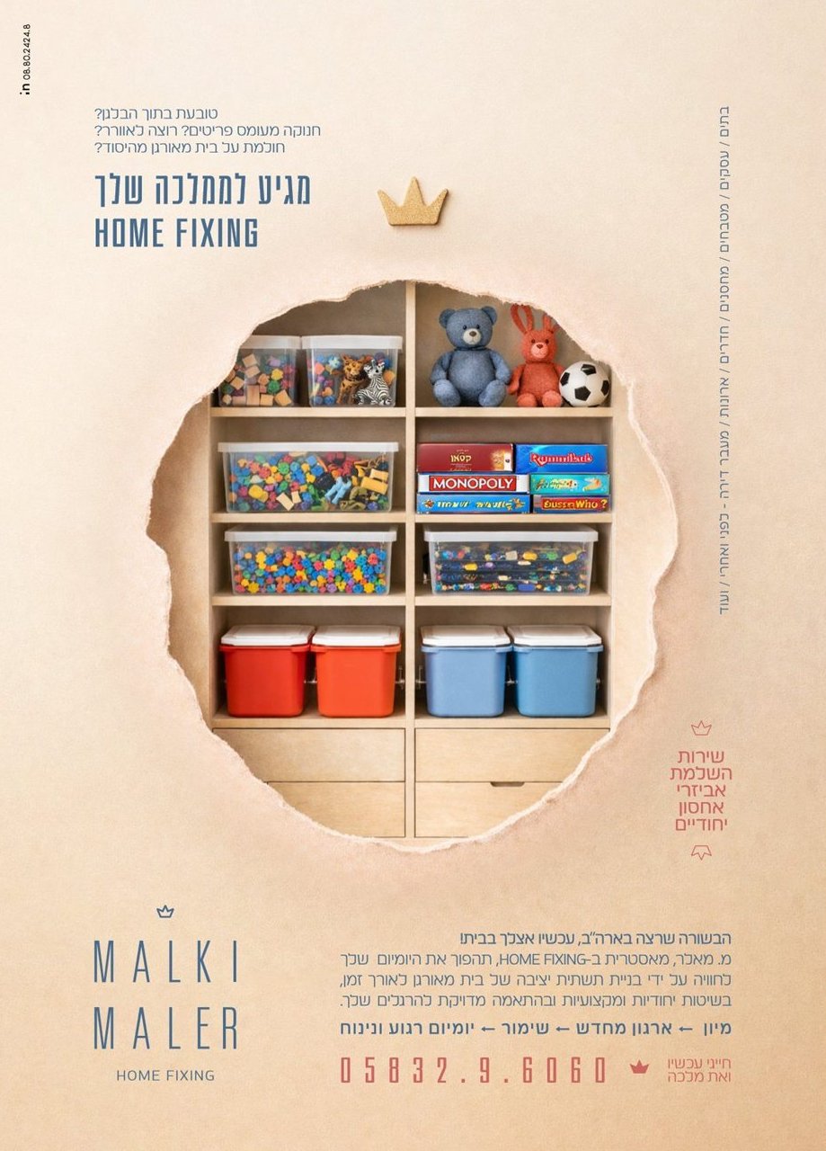 HOME FIXING — מודעה