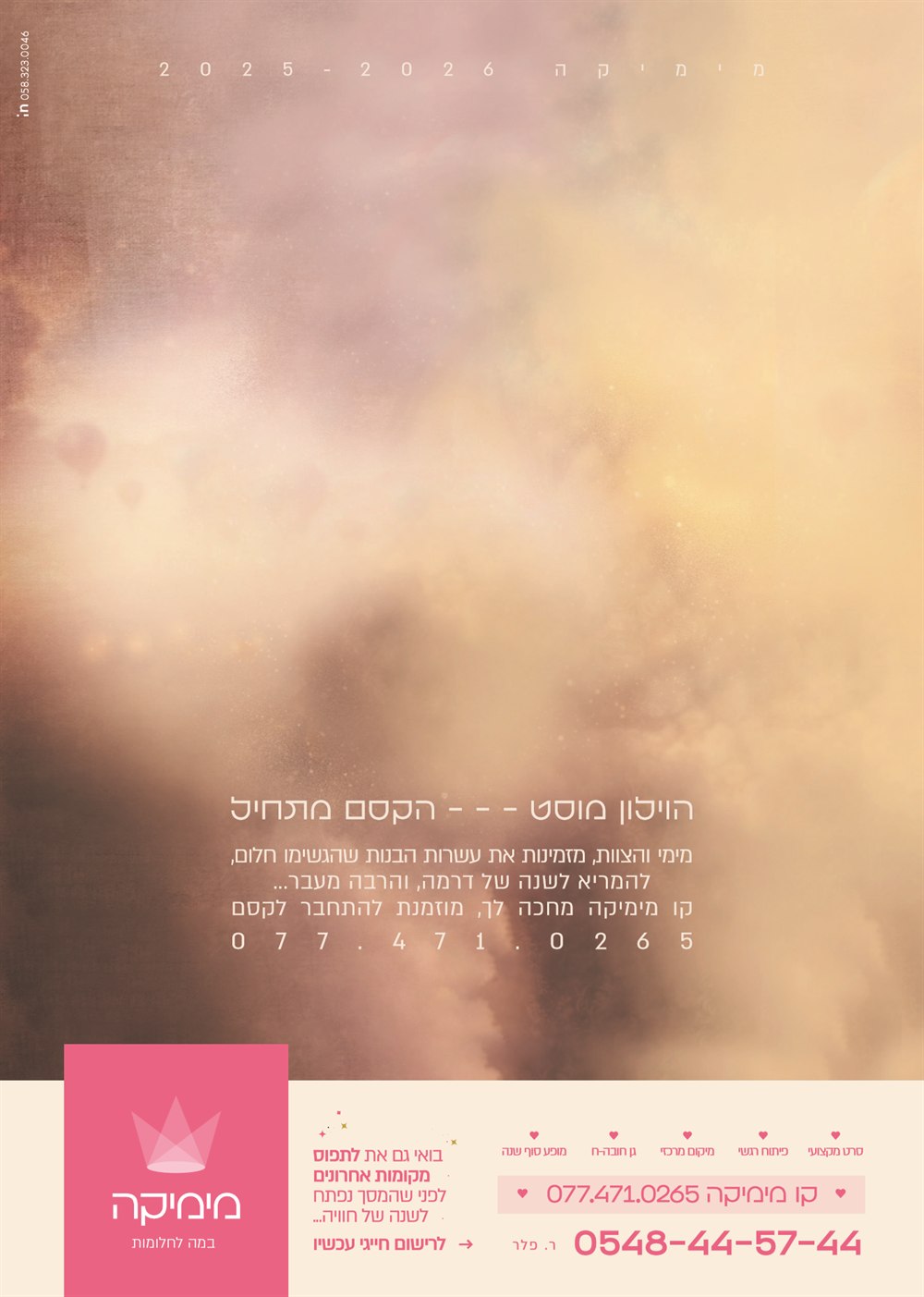 MIMIKA — מודעה
