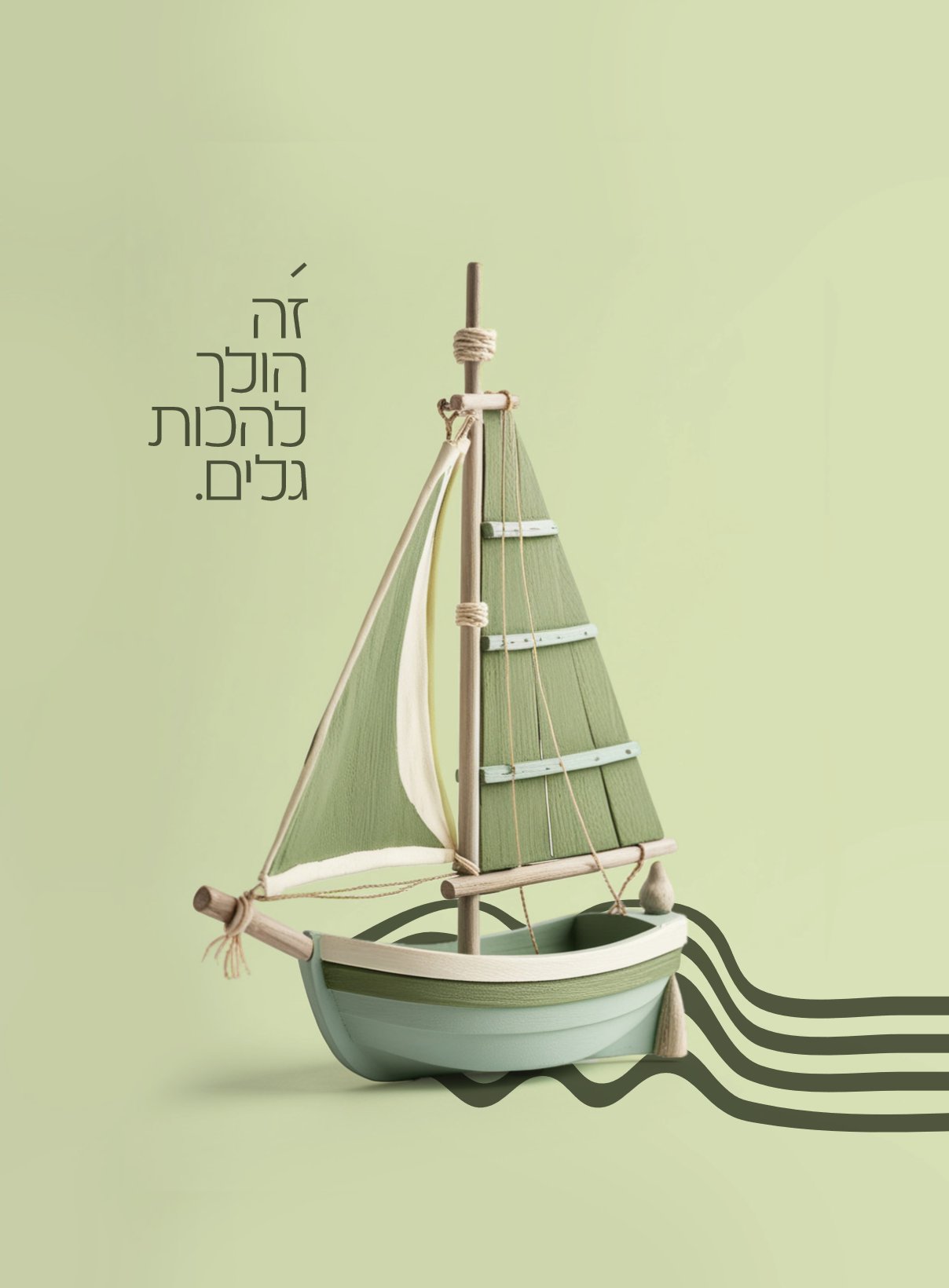 RIVKI WEINGUT — מודעה