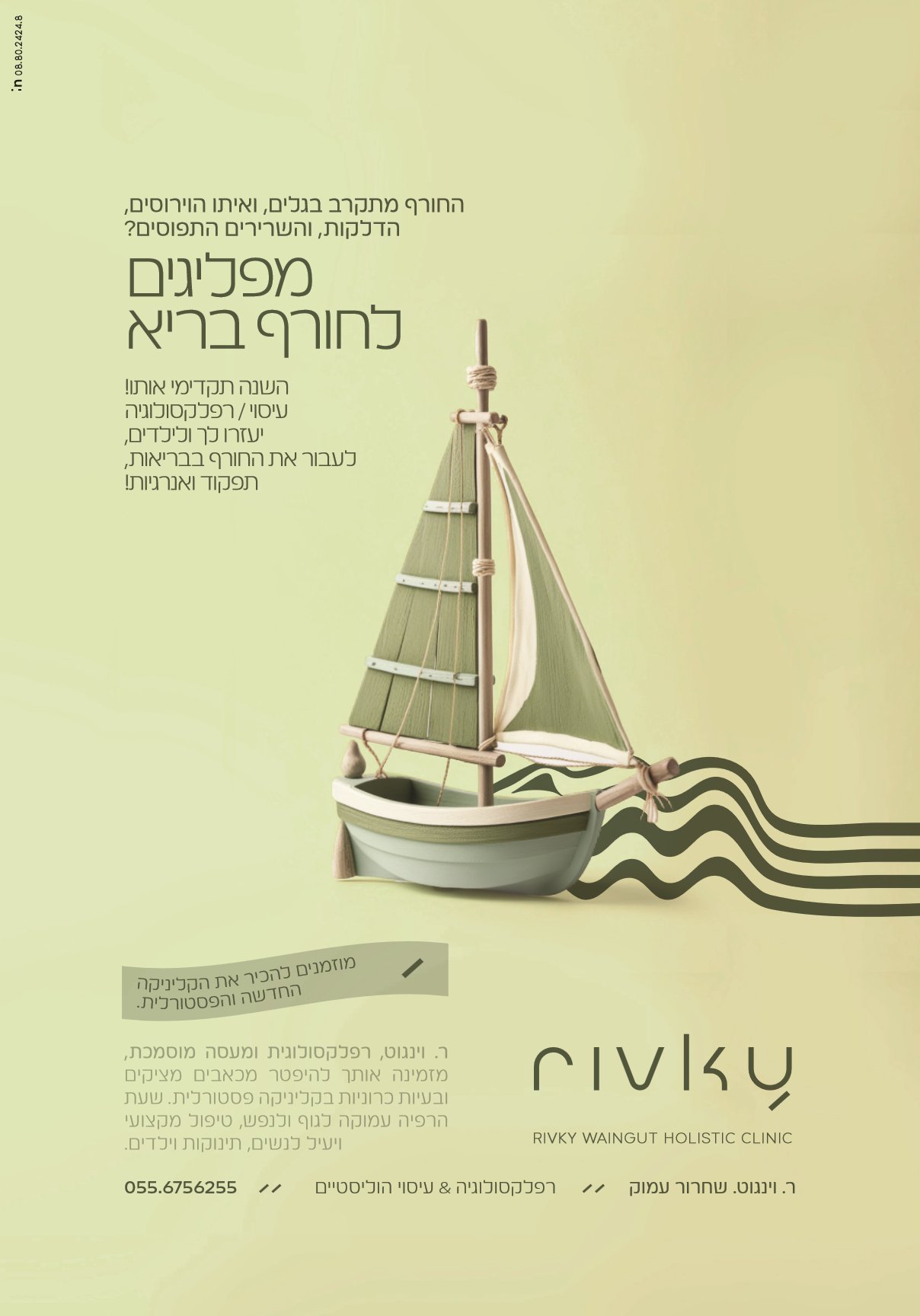 RIVKI WEINGUT — מודעה