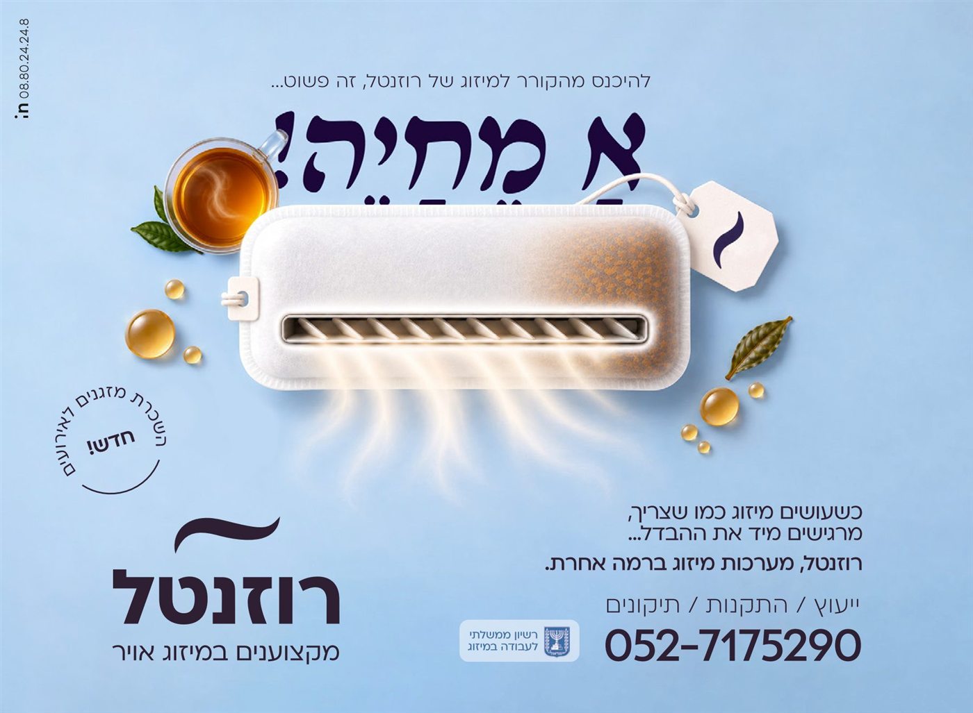 רוזנטל — מודעה