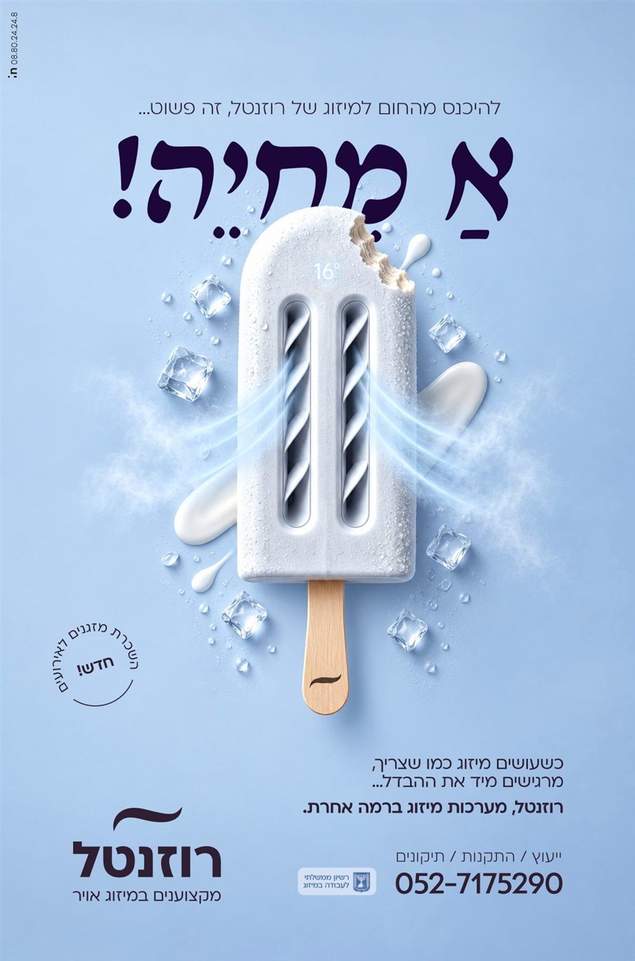 רוזנטל — מודעה
