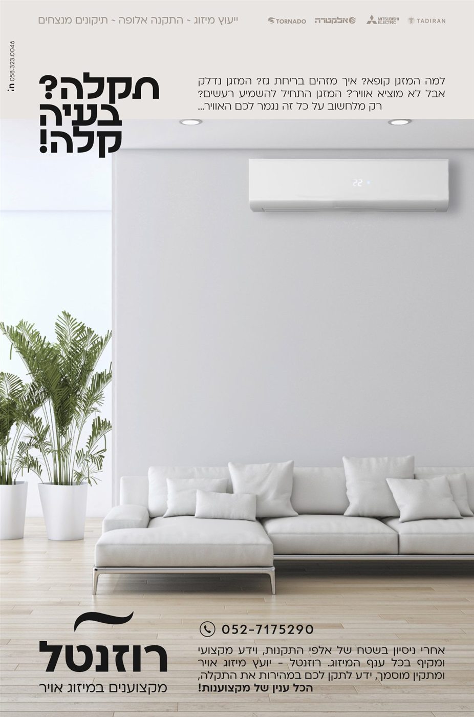 רוזנטל — מודעה