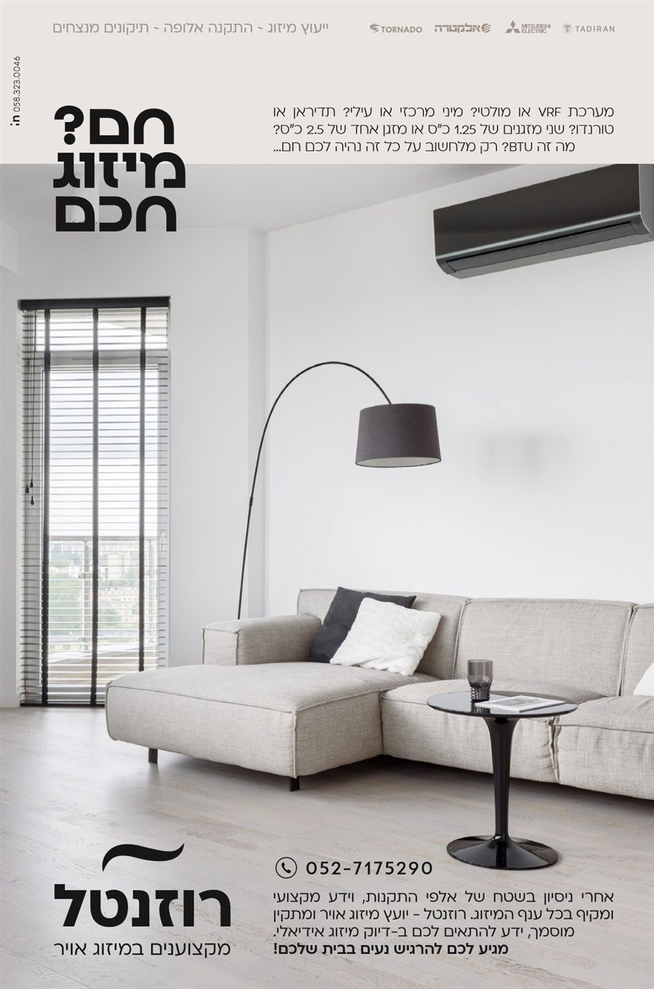 רוזנטל — מודעה
