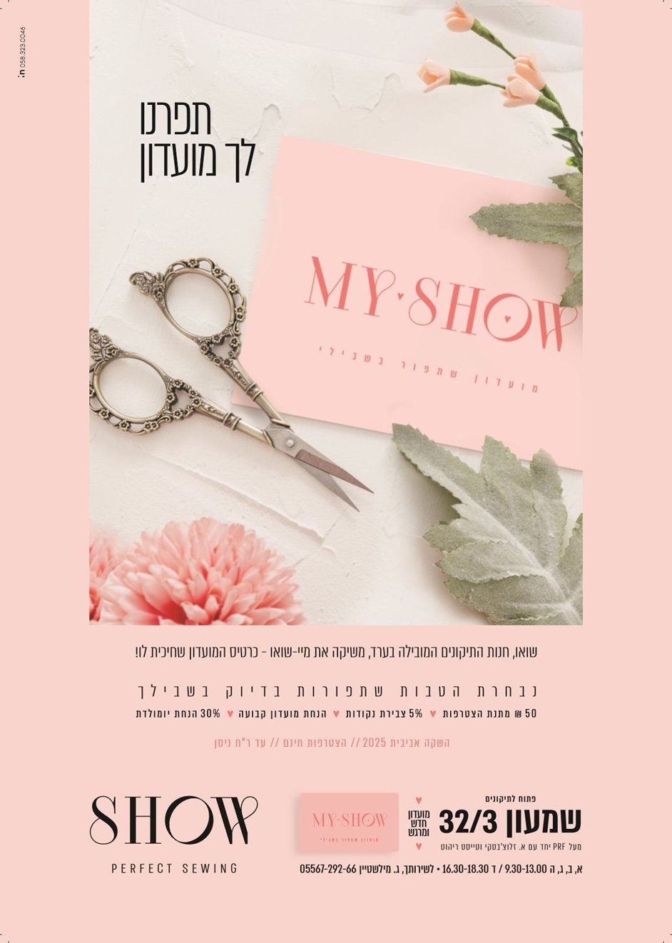 SHOW — מודעה