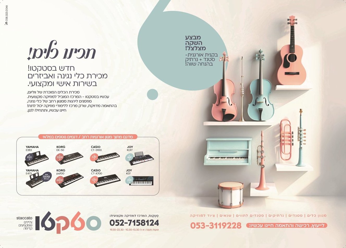 STACCATO — מודעה
