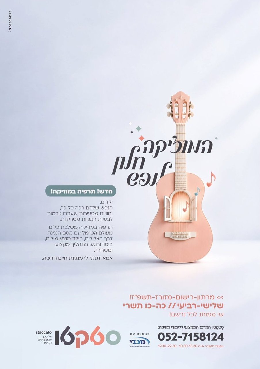 STACCATO — מודעה