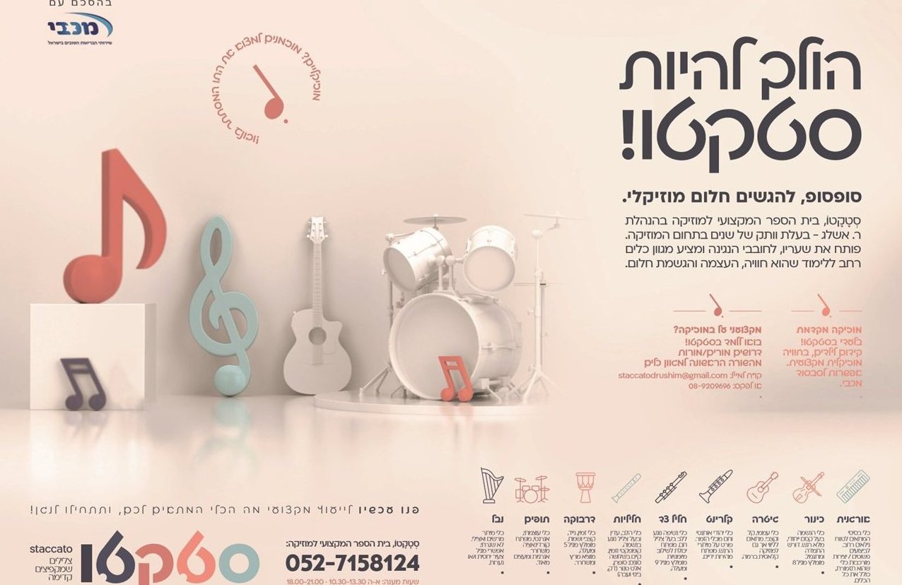 STACCATO — מודעה