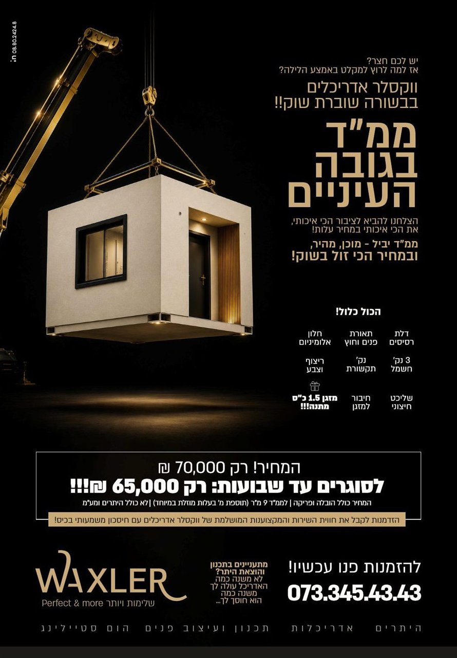 וקסלר — מודעה