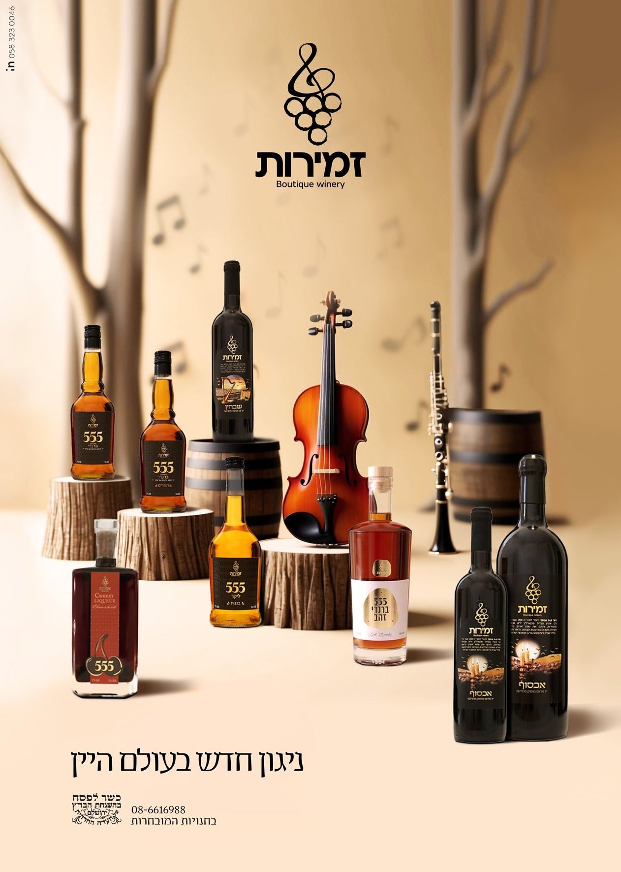 זמירות — מודעה