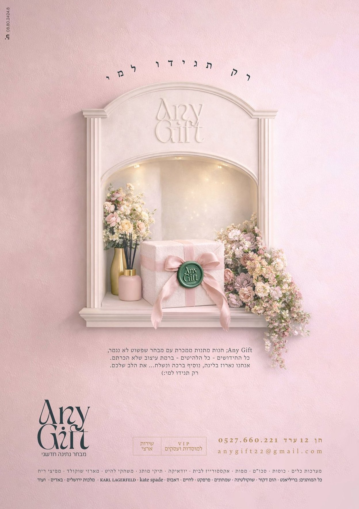 ANY GIFT — מודעה