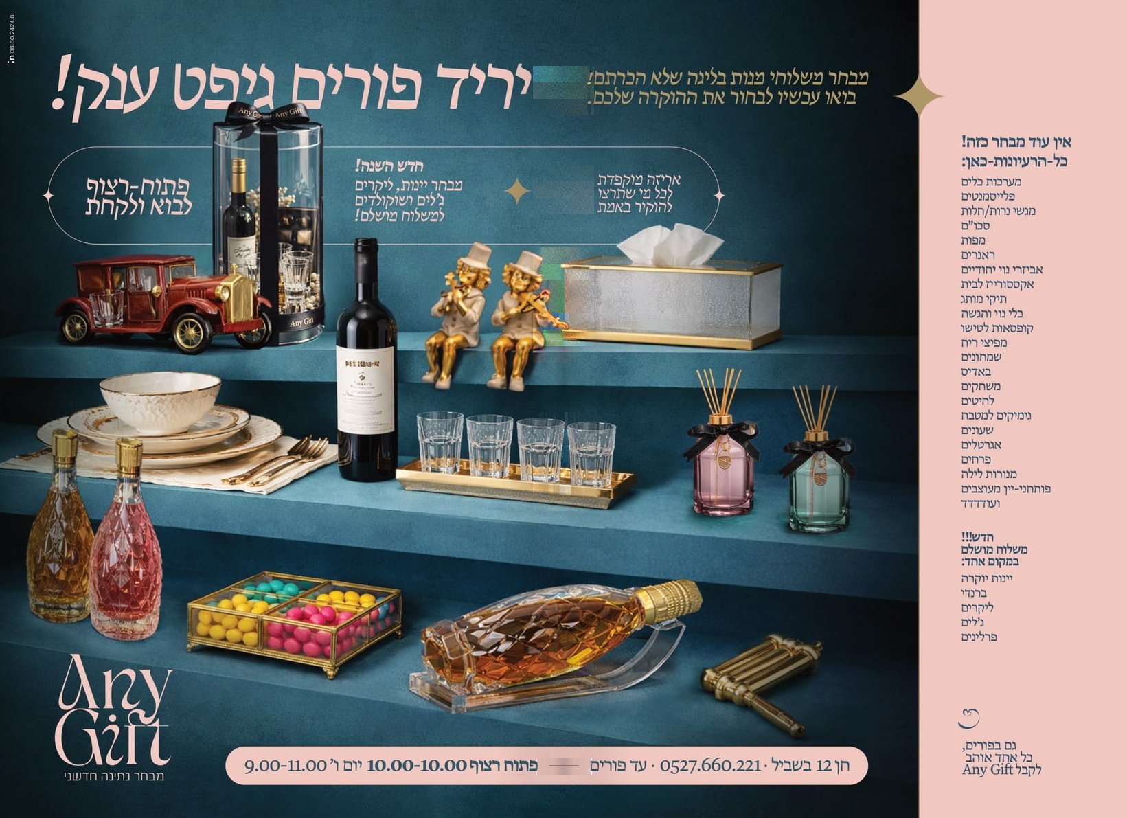 ANY GIFT — מודעה