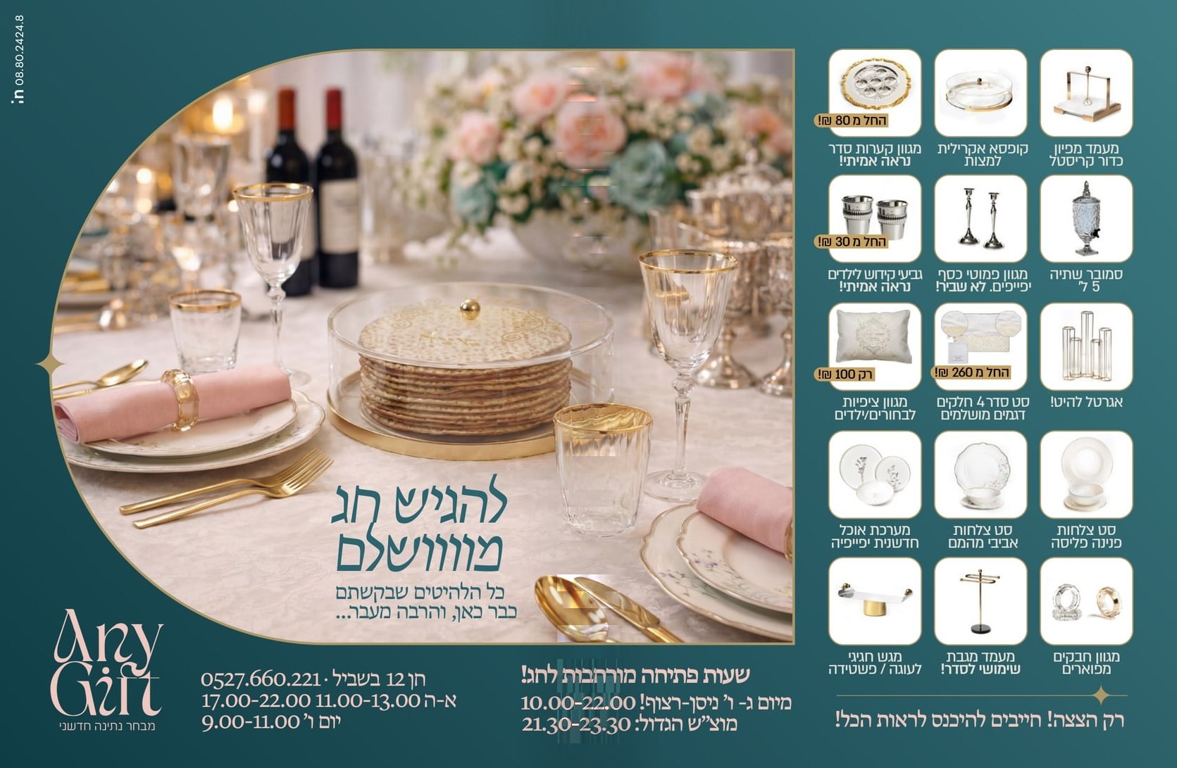 ANY GIFT — מודעה
