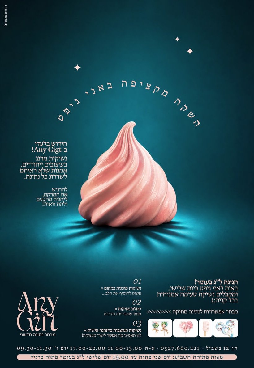 ANY GIFT — מודעה