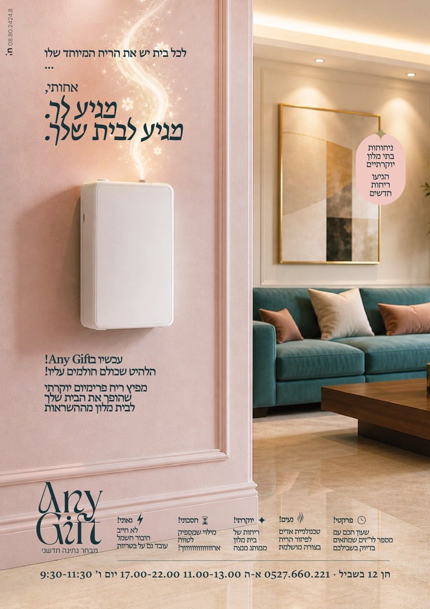 ANY GIFT — מודעה