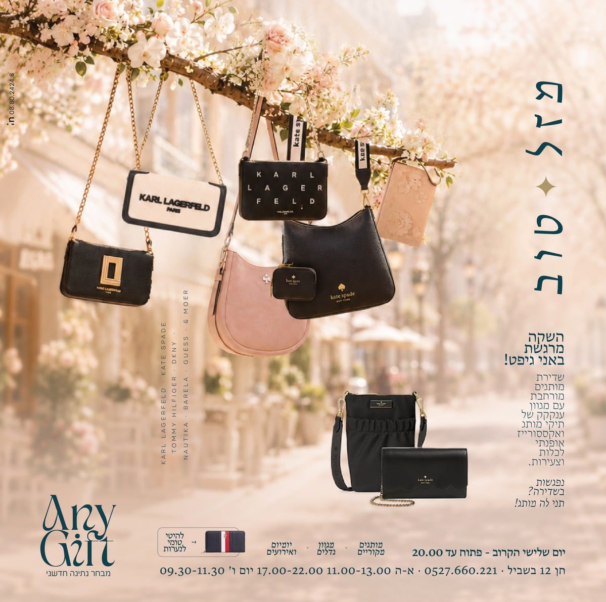 ANY GIFT — מודעה