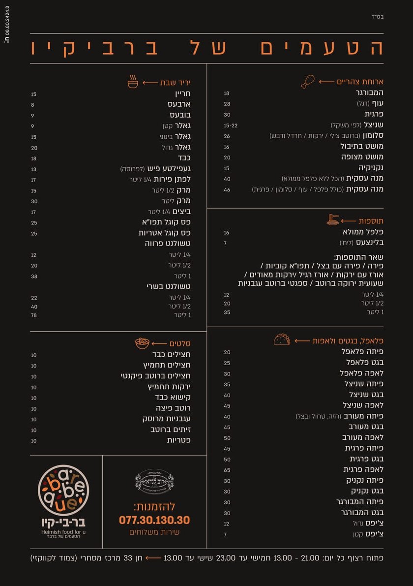 BARBEQUE — מודעה 6