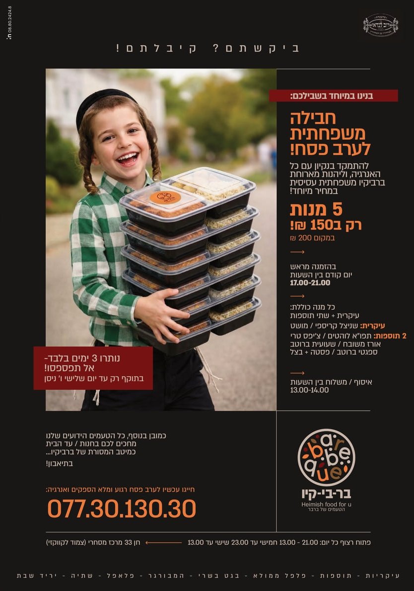 BARBEQUE — מודעה