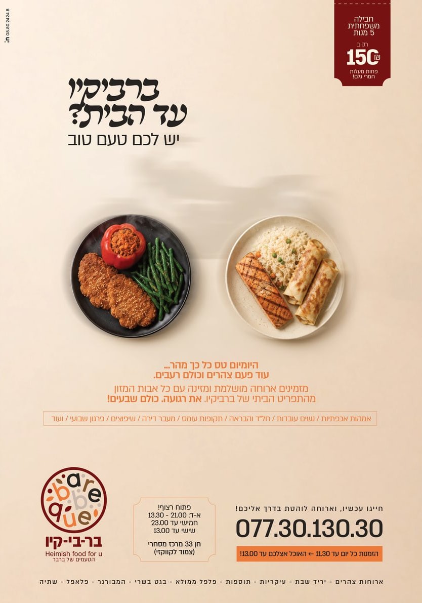BARBEQUE — מודעה