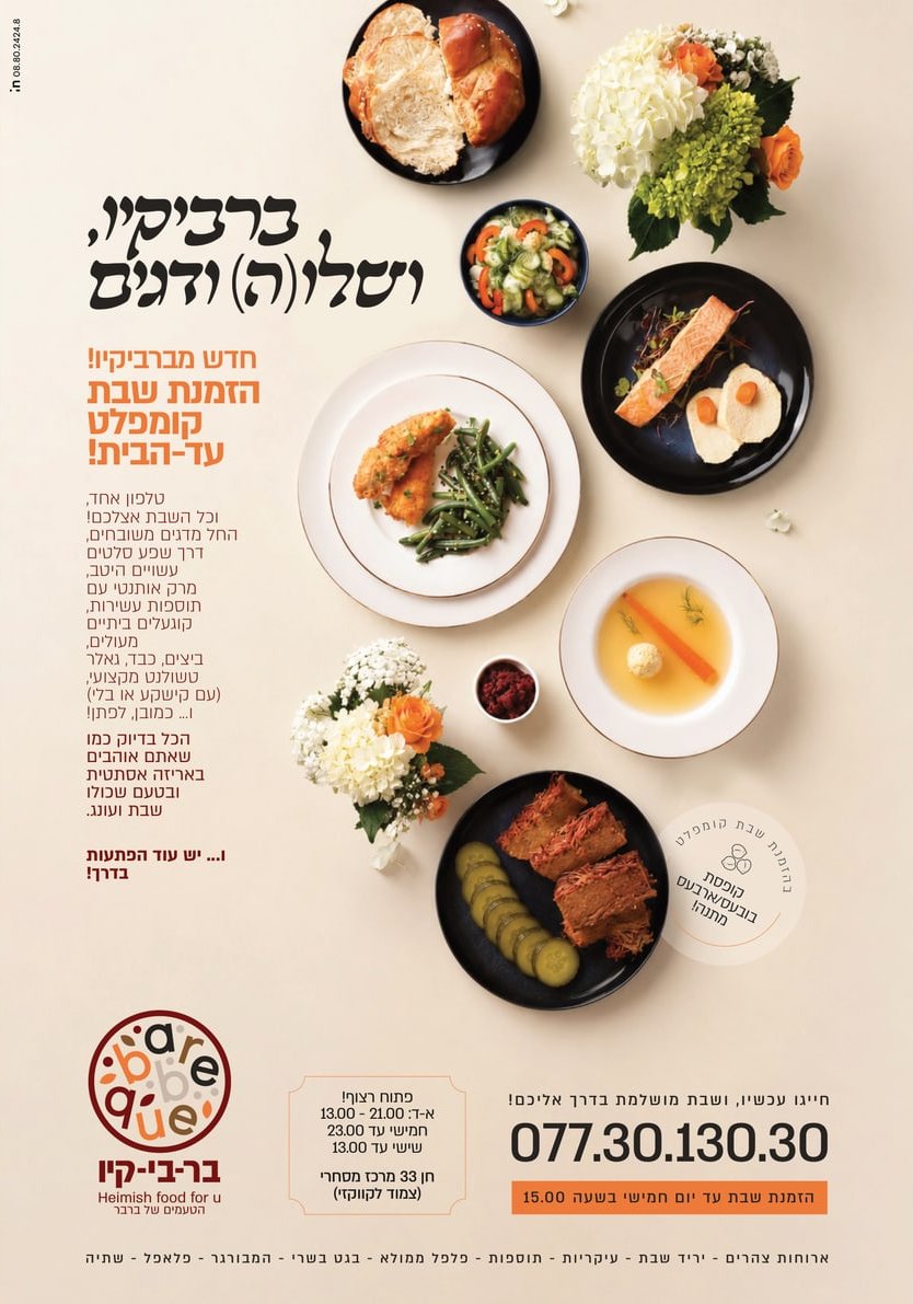 BARBEQUE — מודעה
