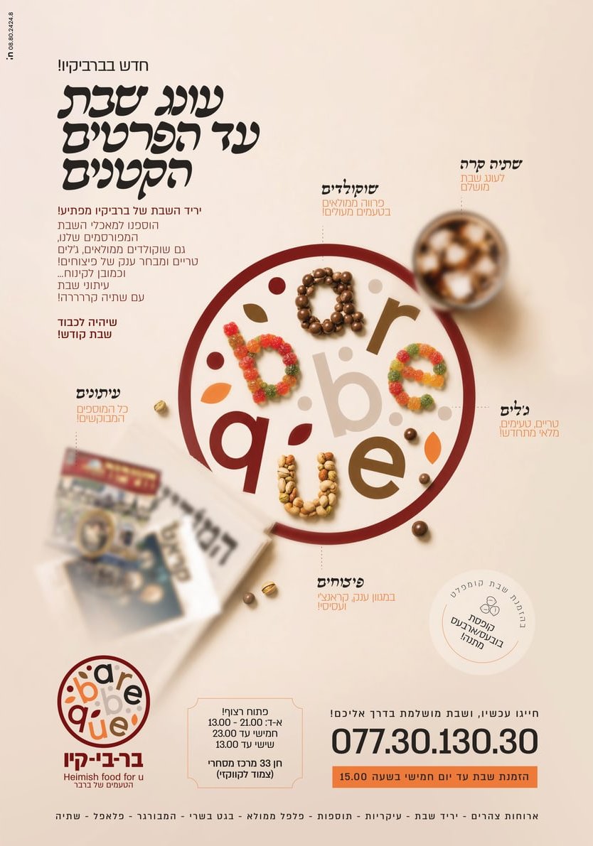 BARBEQUE — מודעה