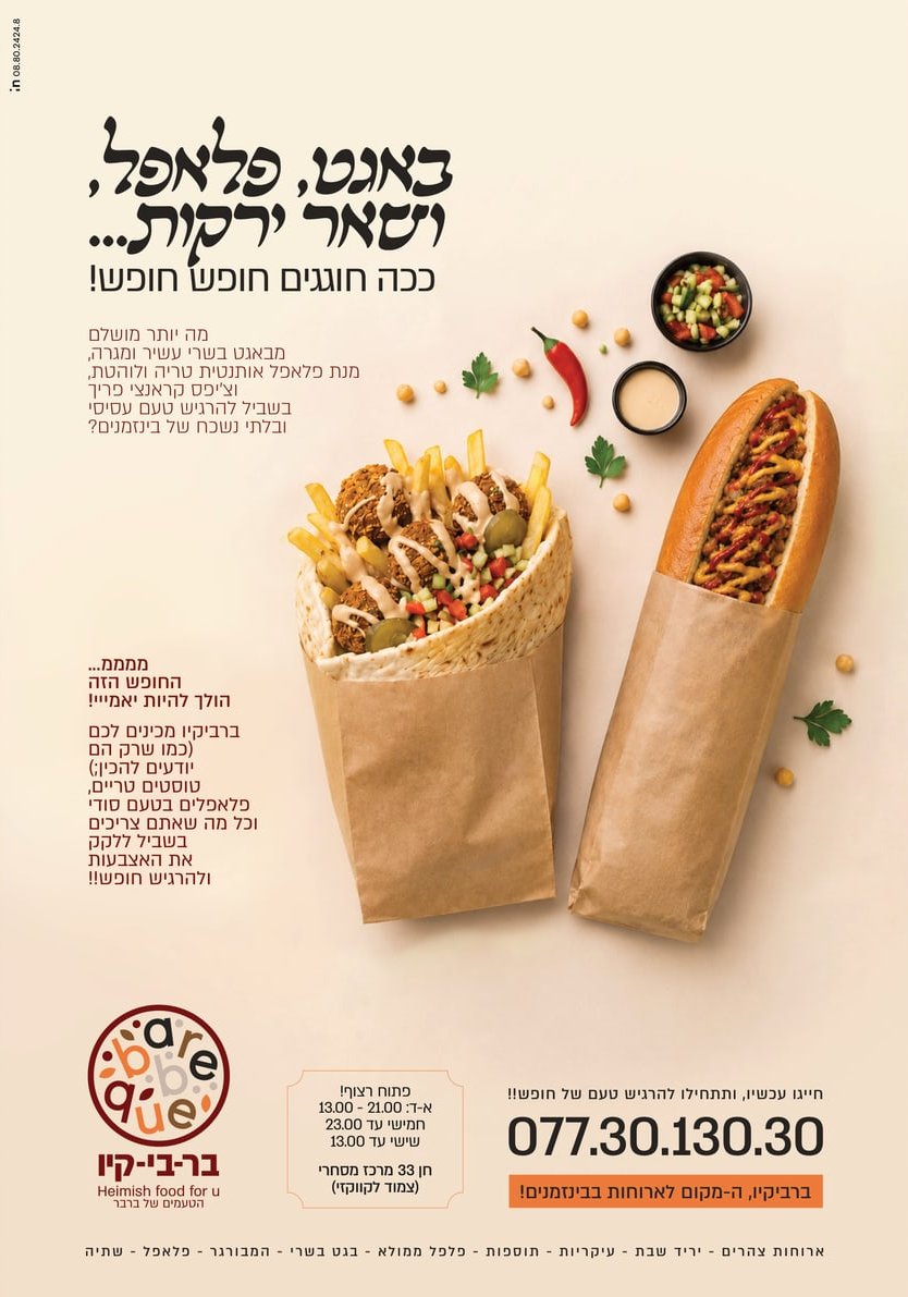 BARBEQUE — מודעה