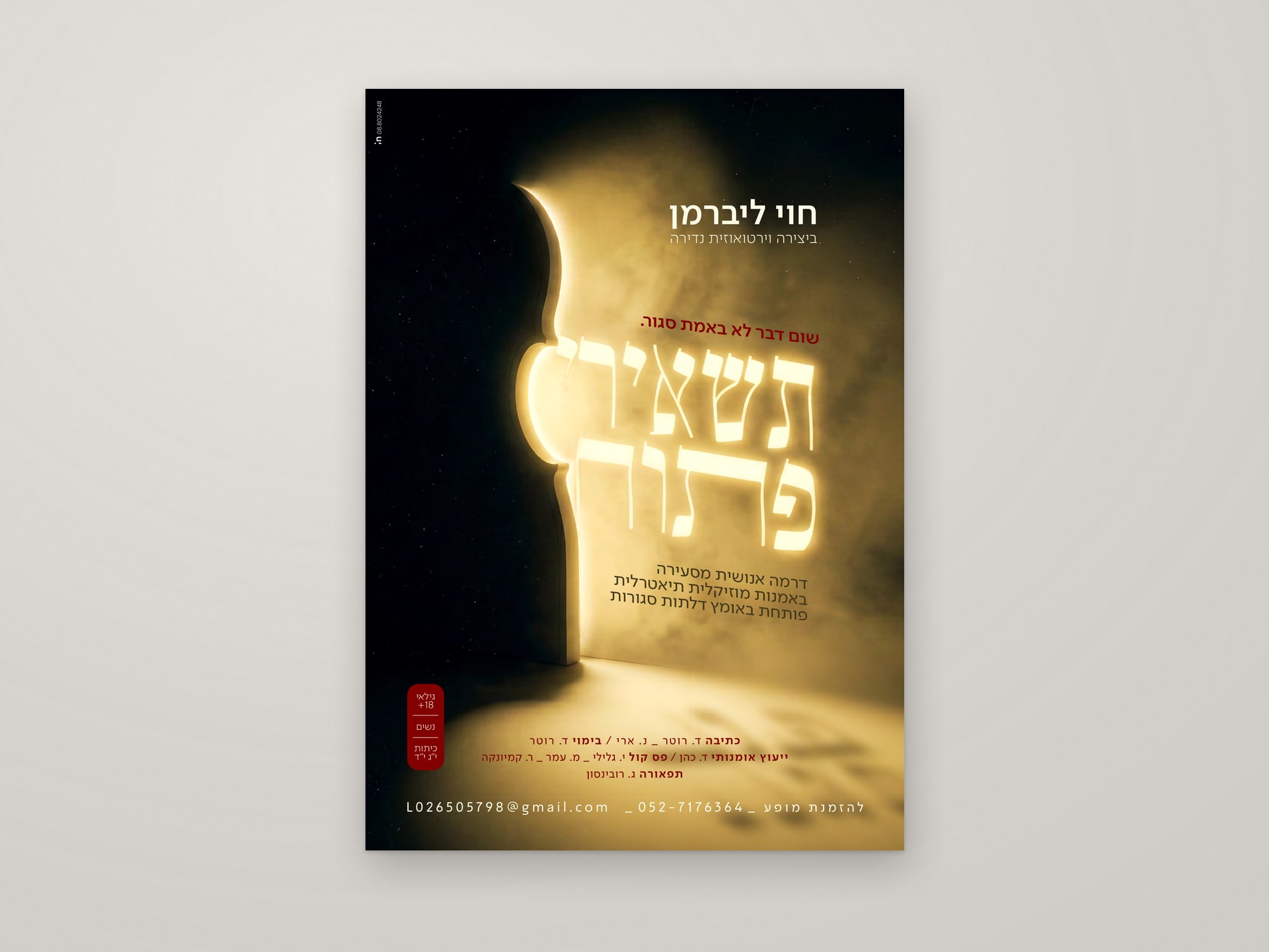 CHAVI LIBERMAN — מודעה