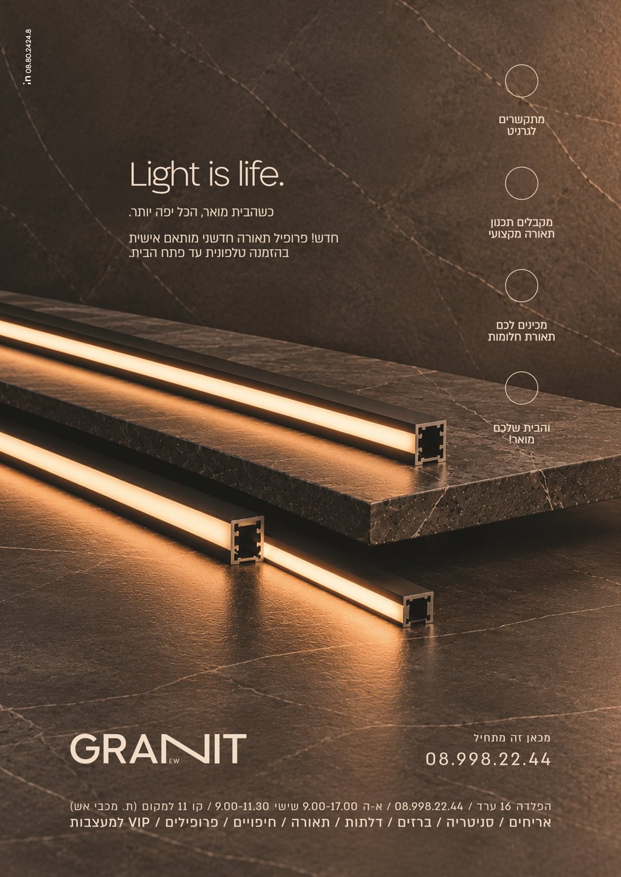 GRANIT — מודעה 2