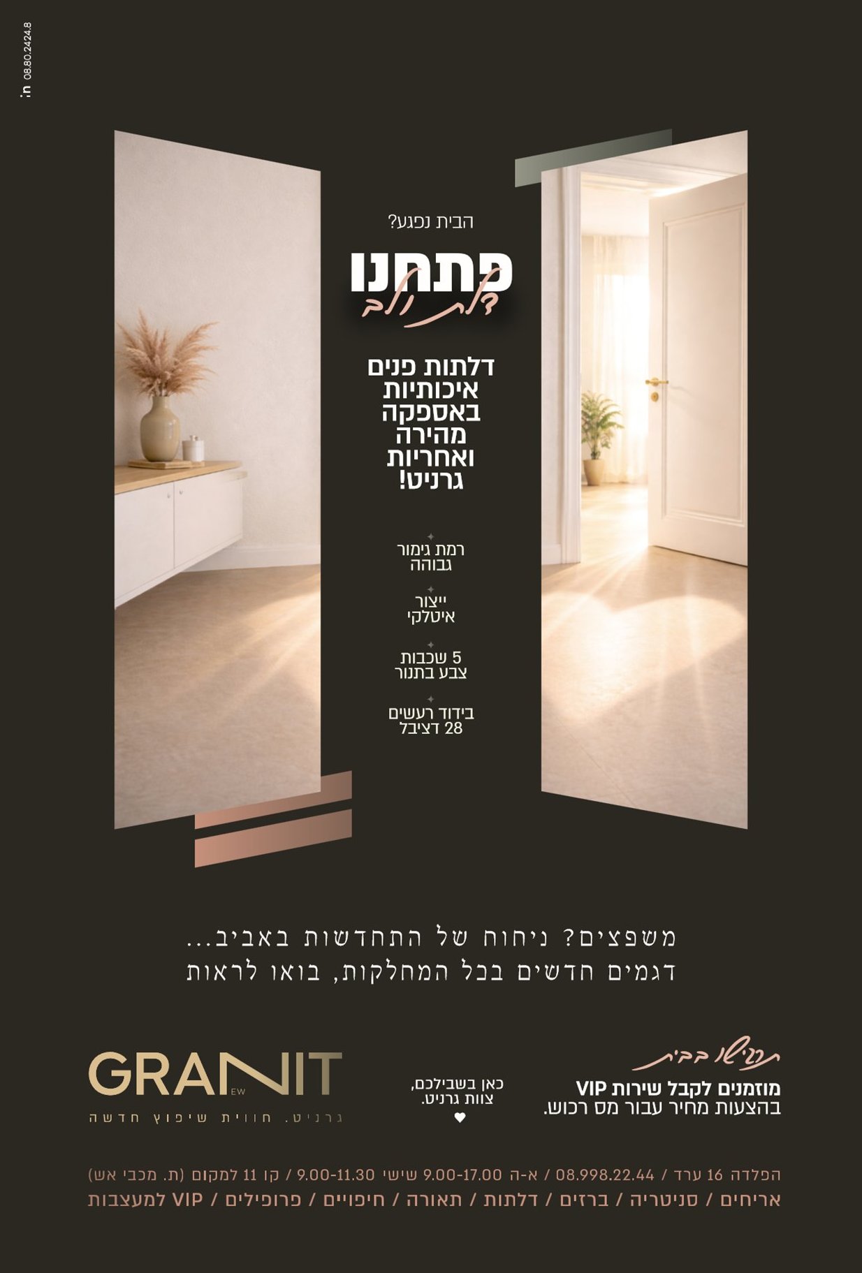 GRANIT — מודעה 6