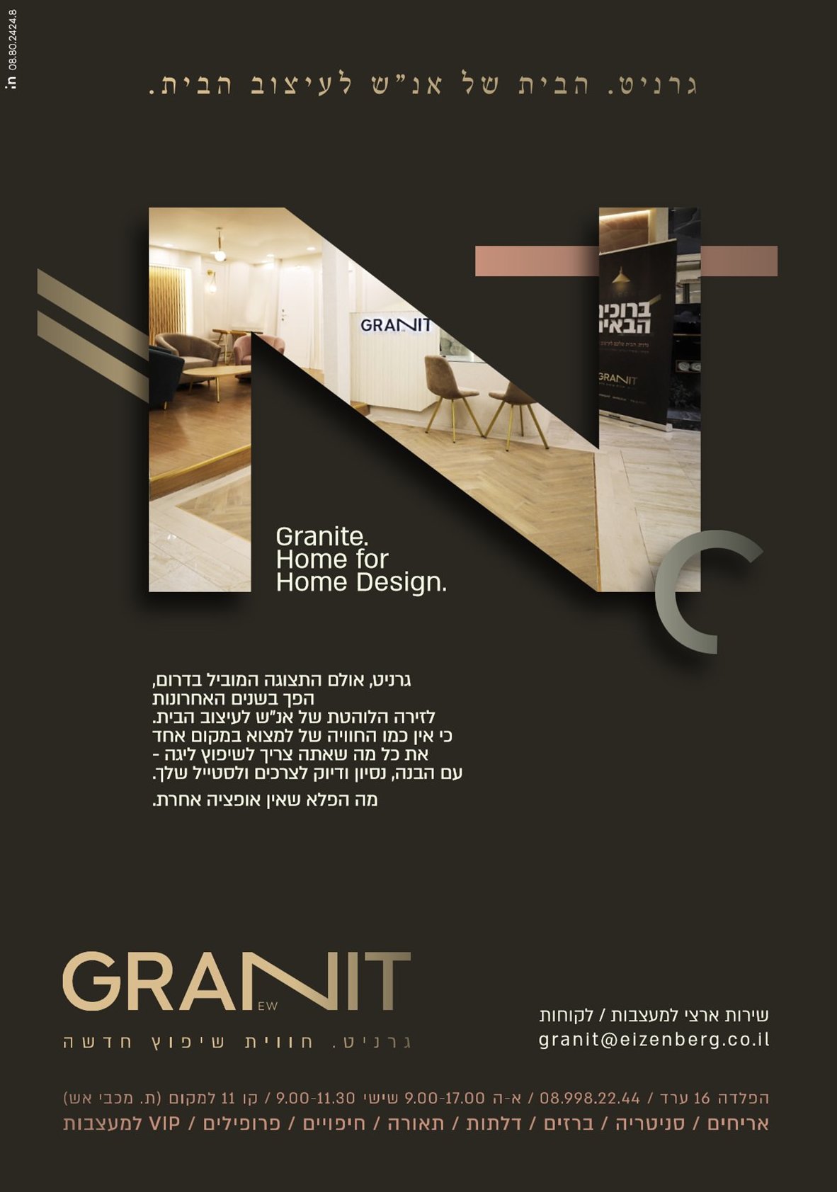 GRANIT — מודעה 7