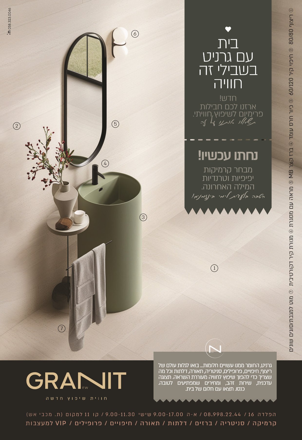 GRANIT — מודעה 10