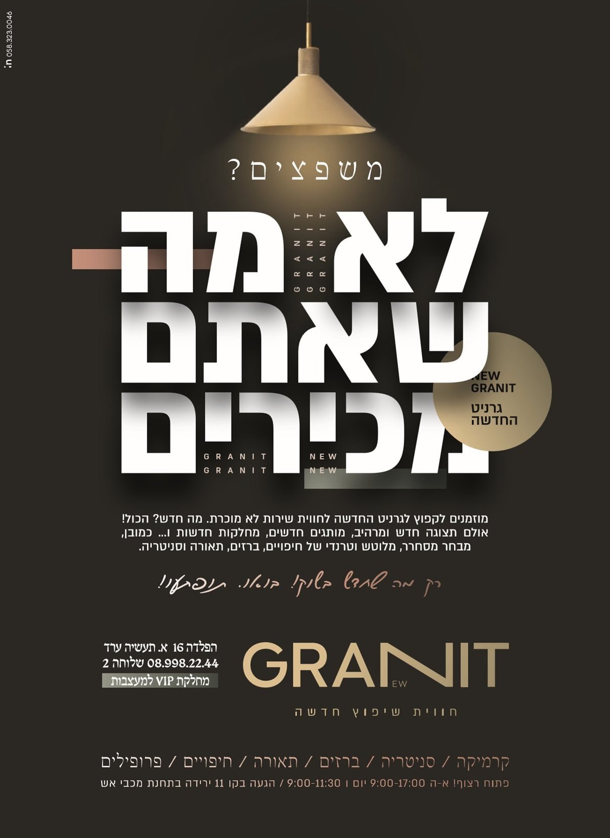 GRANIT — מודעה 12