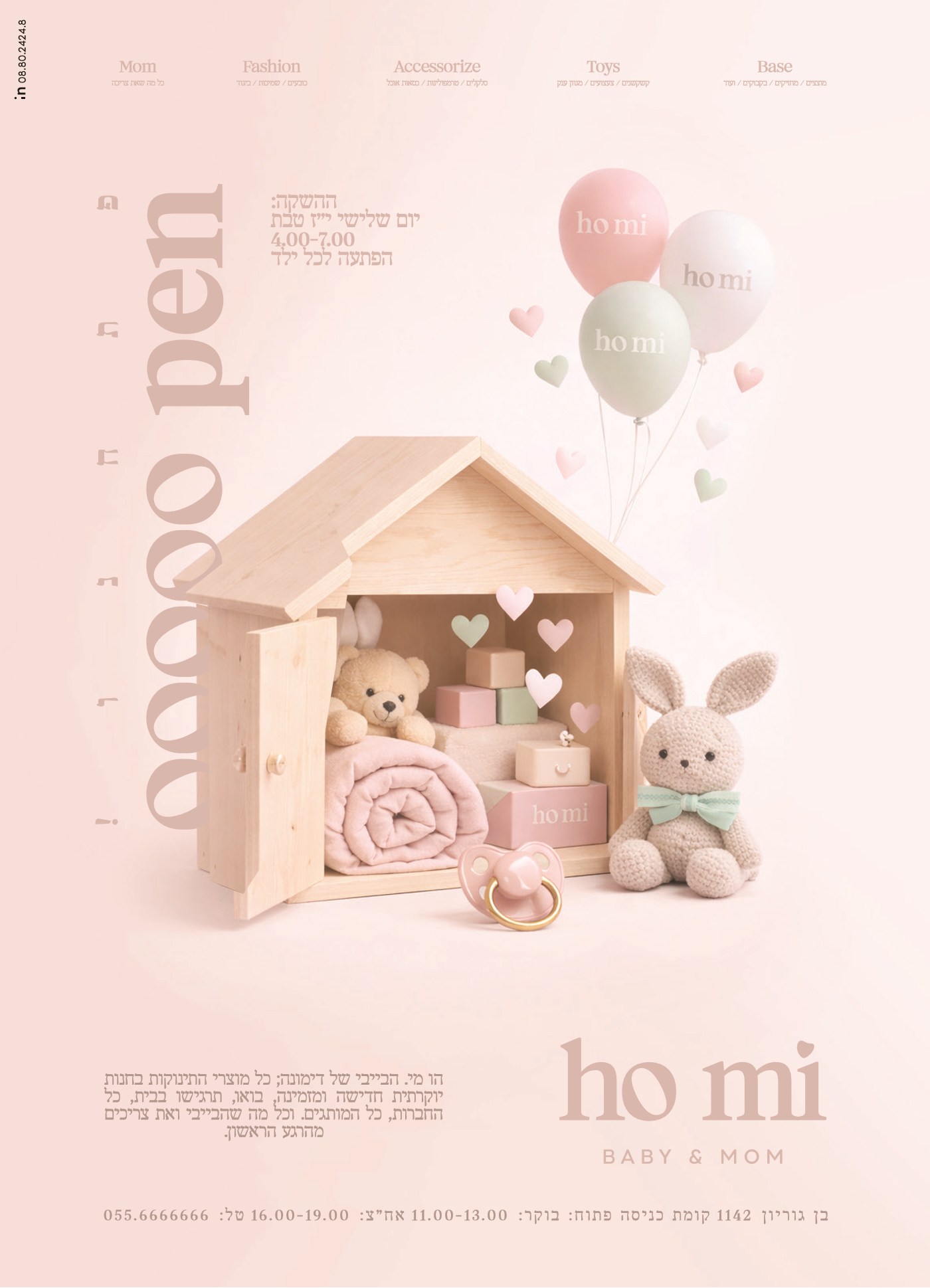 HO MI — מודעה 2