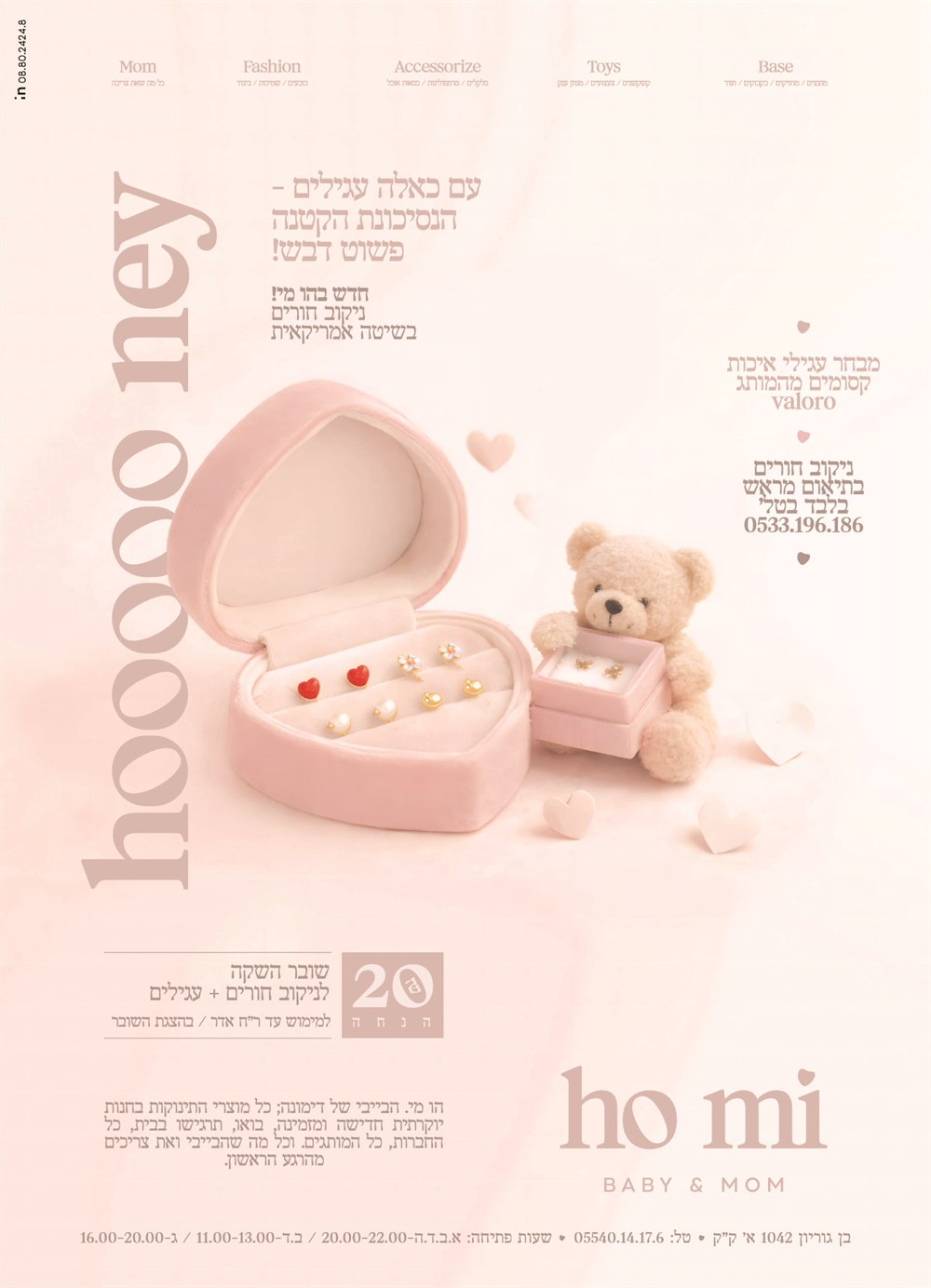 HO MI — מודעה