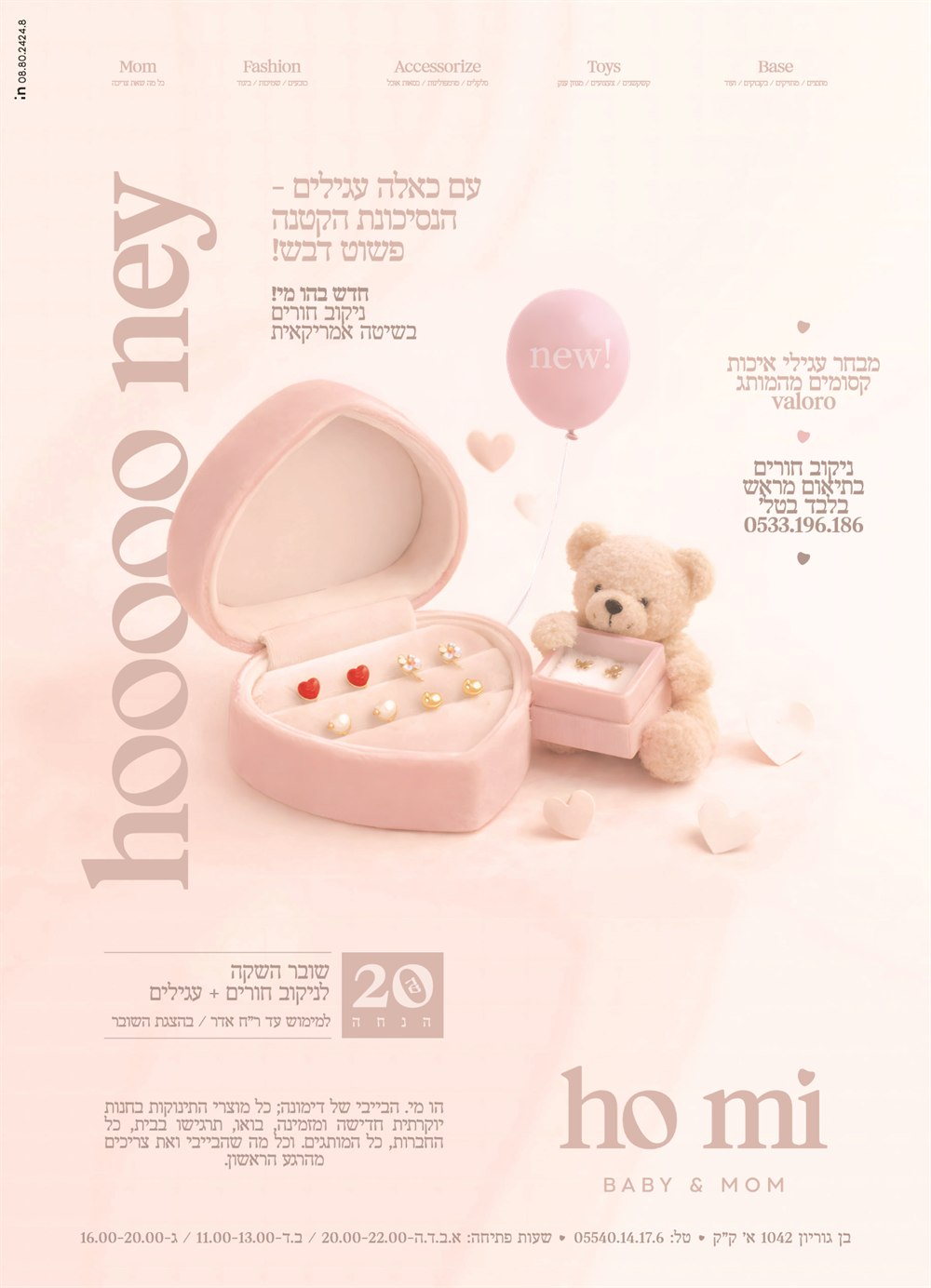 HO MI — מודעה 3