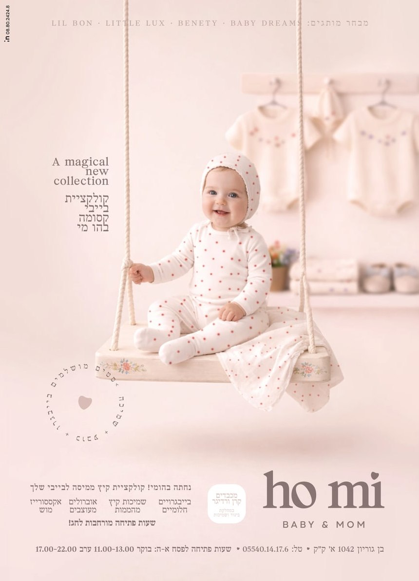HO MI — מודעה 6