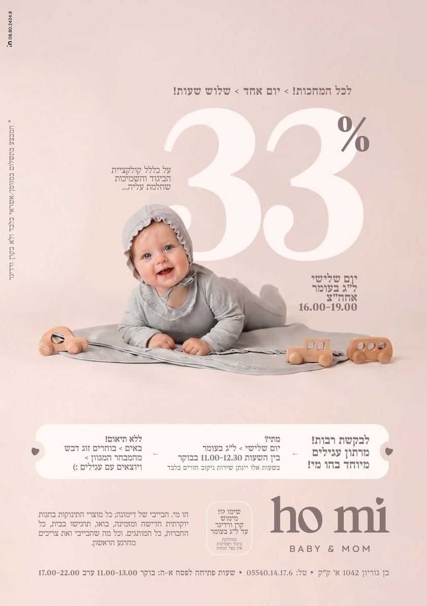 HO MI — מודעה 7