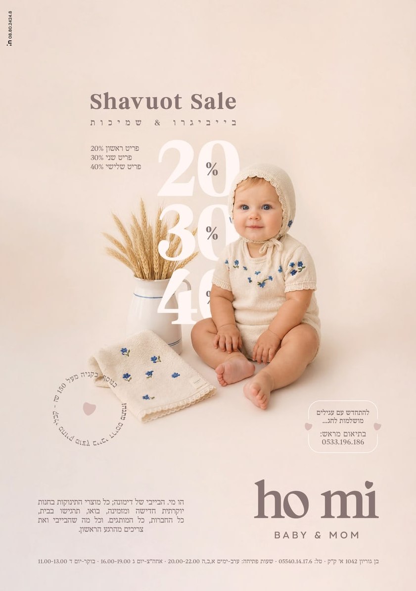 HO MI — מודעה 8