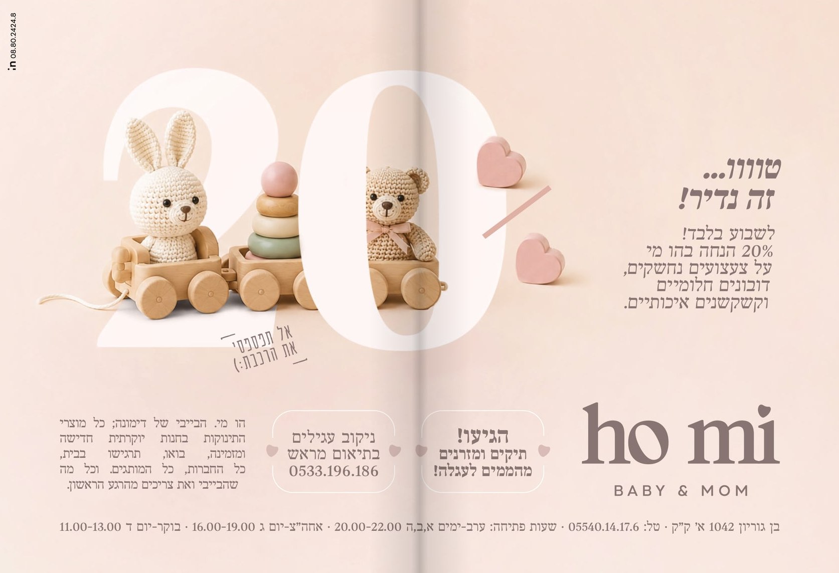 HO MI — מודעה