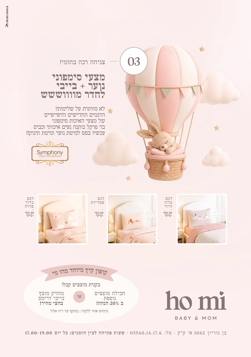 HO MI — מודעה 10