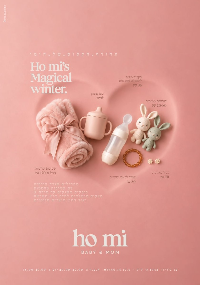 HO MI — מודעה